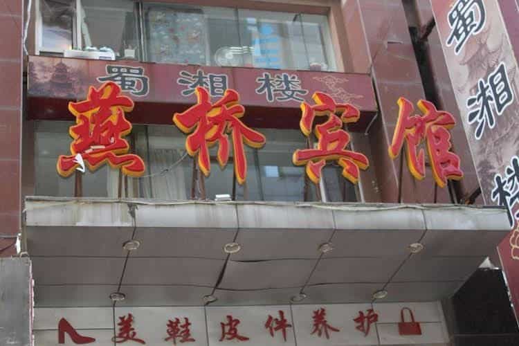 Yanqiao Hotel Yanqiao Hotel