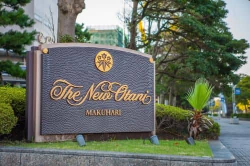 โรงแรมนิว โอตานิ มากุฮาริ โรงแรมนิว โอตานิ มากุฮาริ