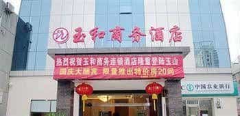 Yushan CountyJade Business Hotel Shangrao