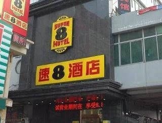 Super 8 Anyang Railway Station He Xie2