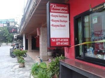 บ้านกล้วยไม้ เกสท์เฮาส์ (Baan Kluaymai Guesthouse)0