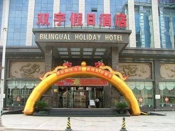 Lvliang Double Yu The Holiday Hotel3