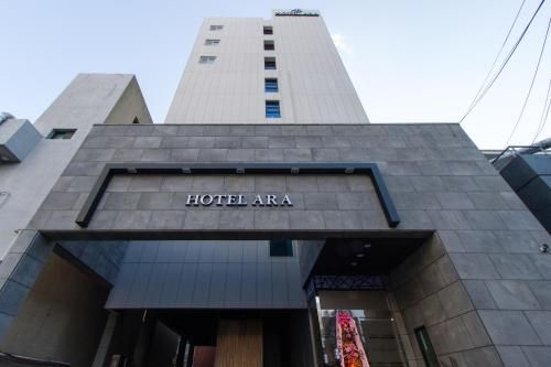 โรงแรมอารา (Hotel Ara)0