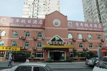 Youth Holiday Hotel Minzu University - Beijing Youth Holiday Hotel Minzu University - Beijing