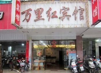 Wanlihong Hotel- Huangshan Wanlihong Hotel- Huangshan