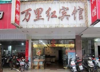 Wanlihong Hotel- Huangshan Wanlihong Hotel- Huangshan