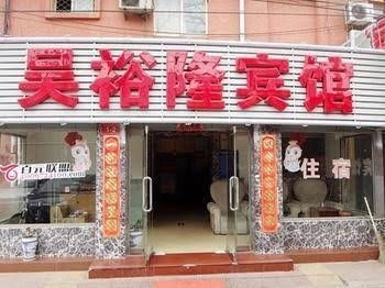 Wuyulong Hotel0