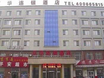 Jinghua Hotel-dingzhou Railway Station Jinghua Hotel-dingzhou Railway Station