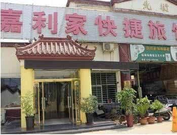 Jialijia Express Hotel- Baoding Jialijia Express Hotel- Baoding