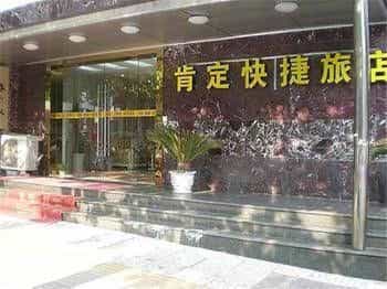 Nanjing Kending Longjiang 4 Hotel Nanjing Kending Longjiang 4 Hotel