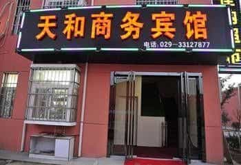 Tianhe Business Hotel Tianhe Business Hotel