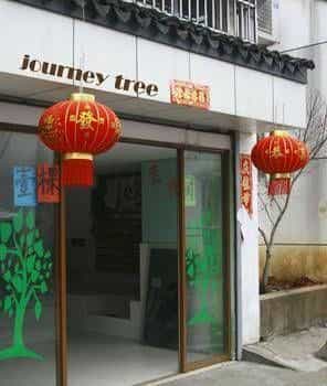 Journey Tree Inn - Suzhou Journey Tree Inn - Suzhou