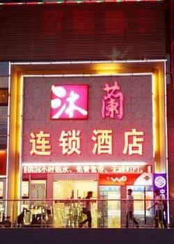Mulan Business Hotel - Wuhan Mulan Business Hotel - Wuhan