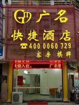 Guangming Express Hotel4