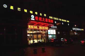 Binzhou Century Star Business Hotel Binzhou Century Star Business Hotel