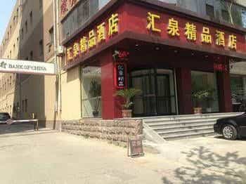 Huiquan Boutique Hotel Huiquan Boutique Hotel