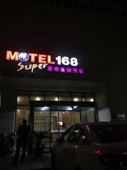Motel 168 Hotel Motel 168 Hotel