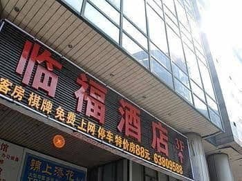 Chongqing Linfu Hotel Chongqing Linfu Hotel