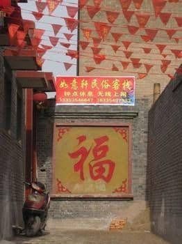 Pingyao Xiaocheng Renjia Inn Pingyao Xiaocheng Renjia Inn