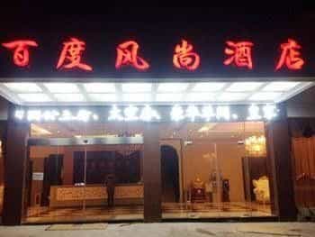 Baidu Fengshang Hotel Baidu Fengshang Hotel