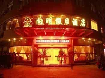 Xiangming Holiday Inn - Xichang Xiangming Holiday Inn - Xichang