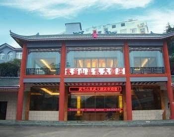 Wudangshan Zhenwu Grand Hotel Wudangshan Zhenwu Grand Hotel