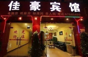 Chongqing Jiahao Hotel3