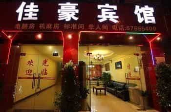 Chongqing Jiahao Hotel Chongqing Jiahao Hotel