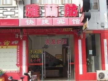 Suzhou Yalanfang Hotel2