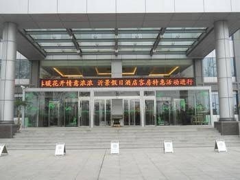 Yijing Holiday Hotel Yimeng Road Branch1