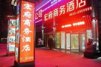 Rizhao Hongfu Hotel Rizhao Hongfu Hotel
