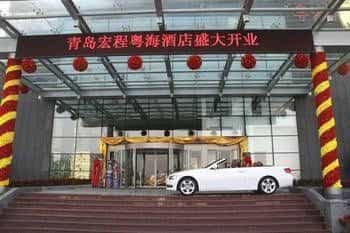 Hongcheng Yuehai Hotel - Qingdao Hongcheng Yuehai Hotel - Qingdao
