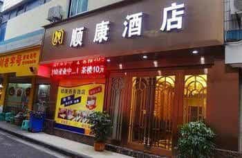 Shunkang Hotel Chongqing Airport Shunkang Hotel Chongqing Airport