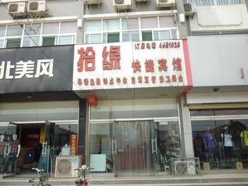 Qufu Shiyuan Express Hotel1