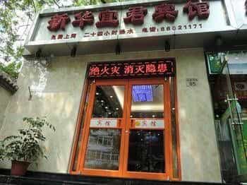 Xinhua Yijun Hotel Xinhua Yijun Hotel