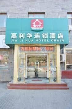 Jialihua Hotel Chain Summer Palace Branch Jialihua Hotel Chain Summer Palace Branch