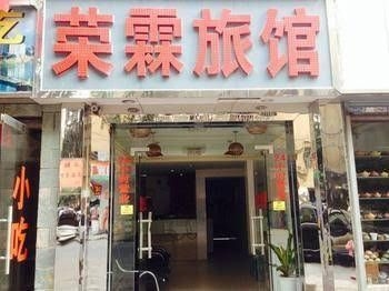 Ronglin Hotel2