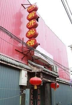 Xinsheng Hotel Xinsheng Hotel