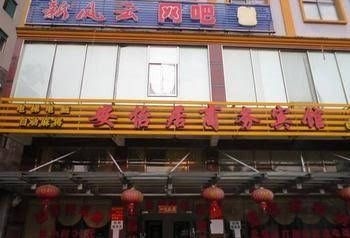 Anyiju Business Hotel1