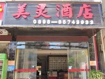 Mei Ling Hotel - Haikou Mei Ling Hotel - Haikou