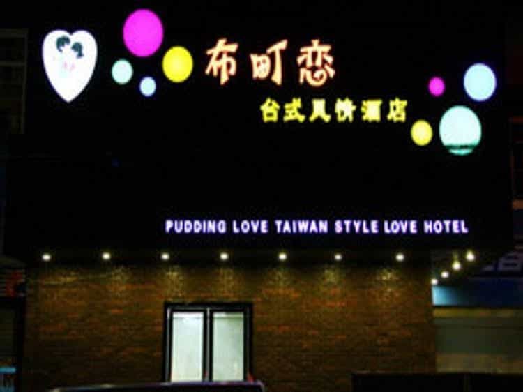 Pudding Love Hotel Pudding Love Hotel