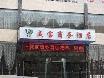 Taiyuan Weibao Business Hotel3