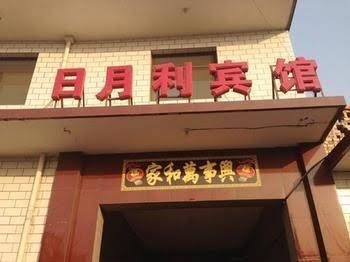 Pingyao Riyueli Hotel4