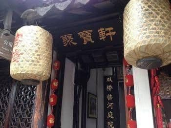 Zhouzhuang Shuangqiao Jubaoxuan Linhetingyuan Inn Zhouzhuang Shuangqiao Jubaoxuan Linhetingyuan Inn