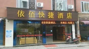 Yibai Express Hotel2