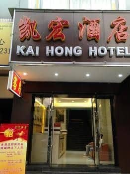 Guangzhou Kaihong Hotel Guangzhou Kaihong Hotel