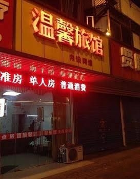 Wuxi Cozy Inn2