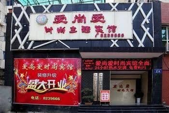 Shiyan Aishang Aishishang Hotel Shiyan Aishang Aishishang Hotel