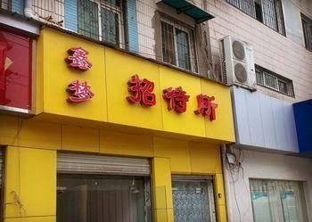 Wuhan Xinmeng Guesthouse4