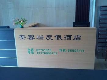 Ankerui Holiday Hotel2